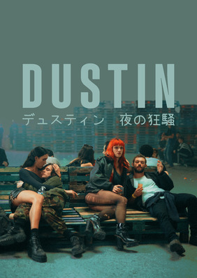 постер Дастин